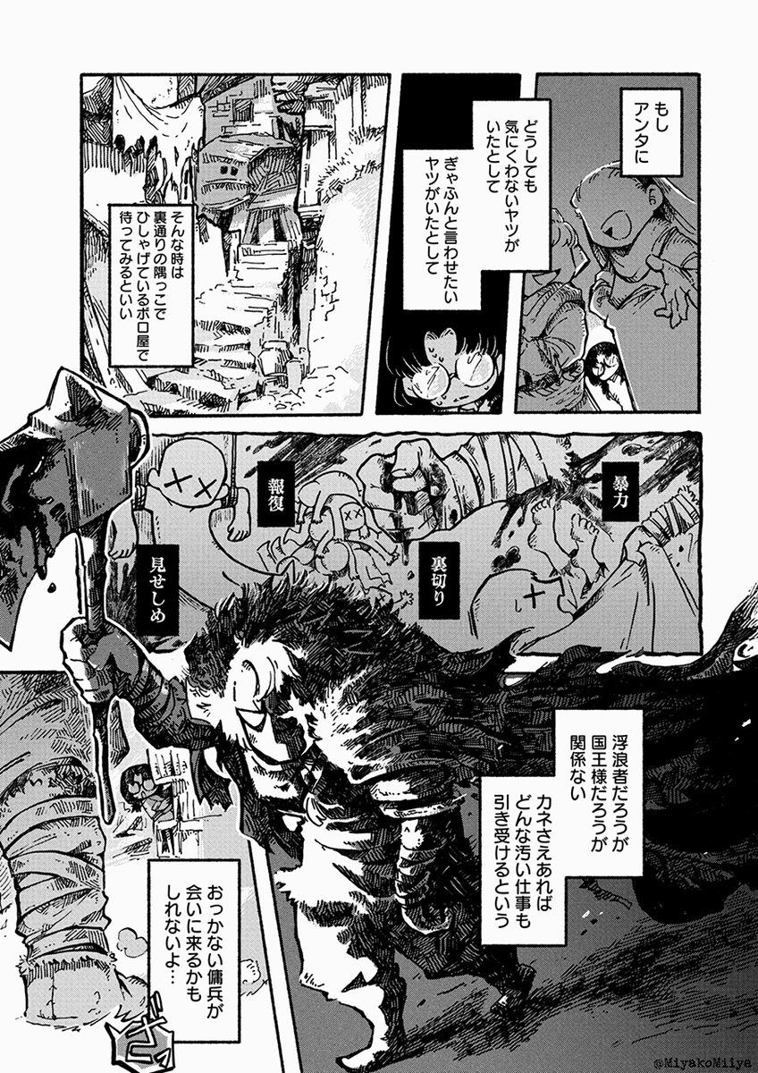 田舎者のお嬢ちゃんが、おっかない傭兵に依頼しに行くお話【1/3】 