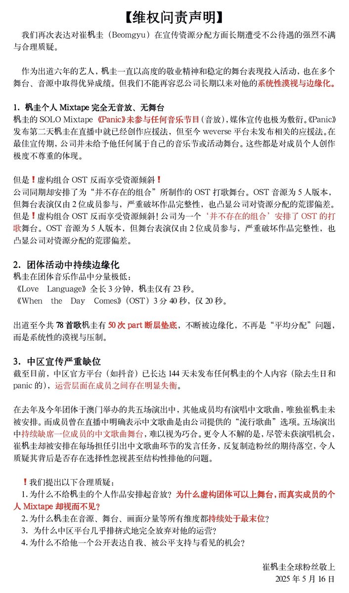 ChinaBeomgyuBar's tweet photo. Beomgyu deserves better.
No music show for his mixtape
No solo stage.
6 years in, still no fair line distribution.
50 out of 78 songs — his parts are the lowest.
We’re done staying silent.
#BeomgyuDeservesBetter https://t.co/I5vBTJe8i7