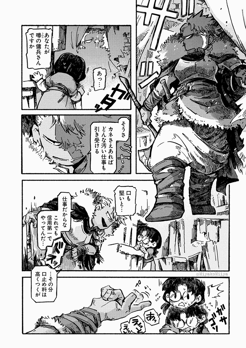田舎者のお嬢ちゃんが、おっかない傭兵に依頼しに行くお話【2/3】 