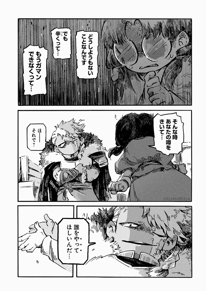 田舎者のお嬢ちゃんが、おっかない傭兵に依頼しに行くお話【2/3】 