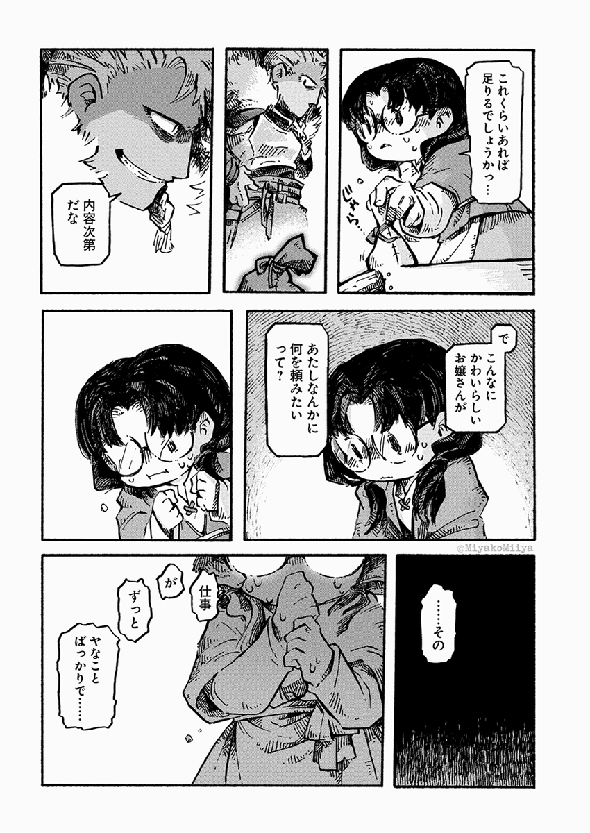 田舎者のお嬢ちゃんが、おっかない傭兵に依頼しに行くお話【2/3】 