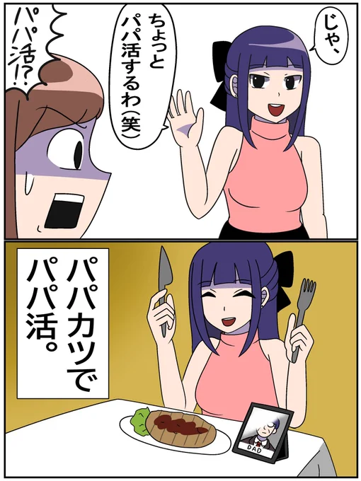 パ◯活 
