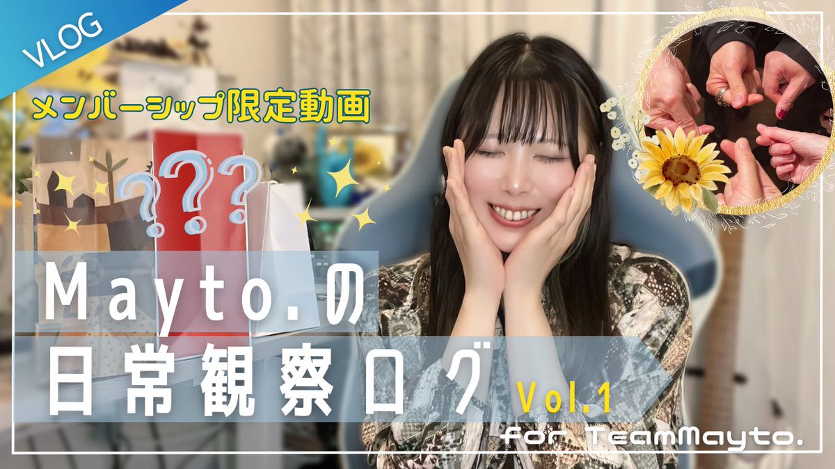 mayto_guitar's tweet photo. 【🎸YouTube 動画UP🎸】

Mayto.が日々影響を受けている出来事を綴る"日常観察ログ vol.1"をYouTube Member Shipにアップしました🎧✨

[ VLOG ] Mayto.の日常観察ログ vol.1 ～誕生日会2025 with HIZAKIさんバンドの皆さんと～🌻🎸
▷▶▷ https://t.co/uIm15yowoG

｢誕生日パーティーするぞー！｣と言ってくださったHIZAKIさん、お忙しい中お集まりくださった皆さんがとても温かくて愛情を感じて、2025年の新Mayto.はまたひとつ強くなりました🎸

そんな感謝と幸せ前向きやる気100%の私
是非動画お楽しみください:))))

#TeamMayto.
#YouTubeShorts