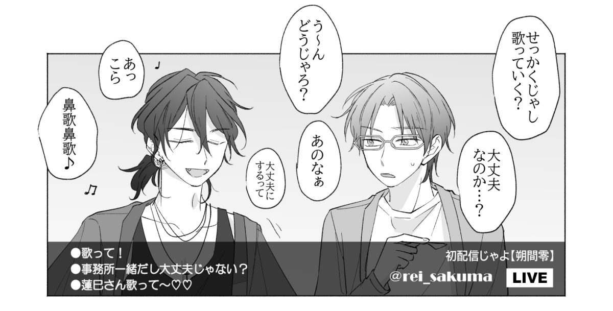 「個人配信」する零と、幼馴染の敬人(4) 