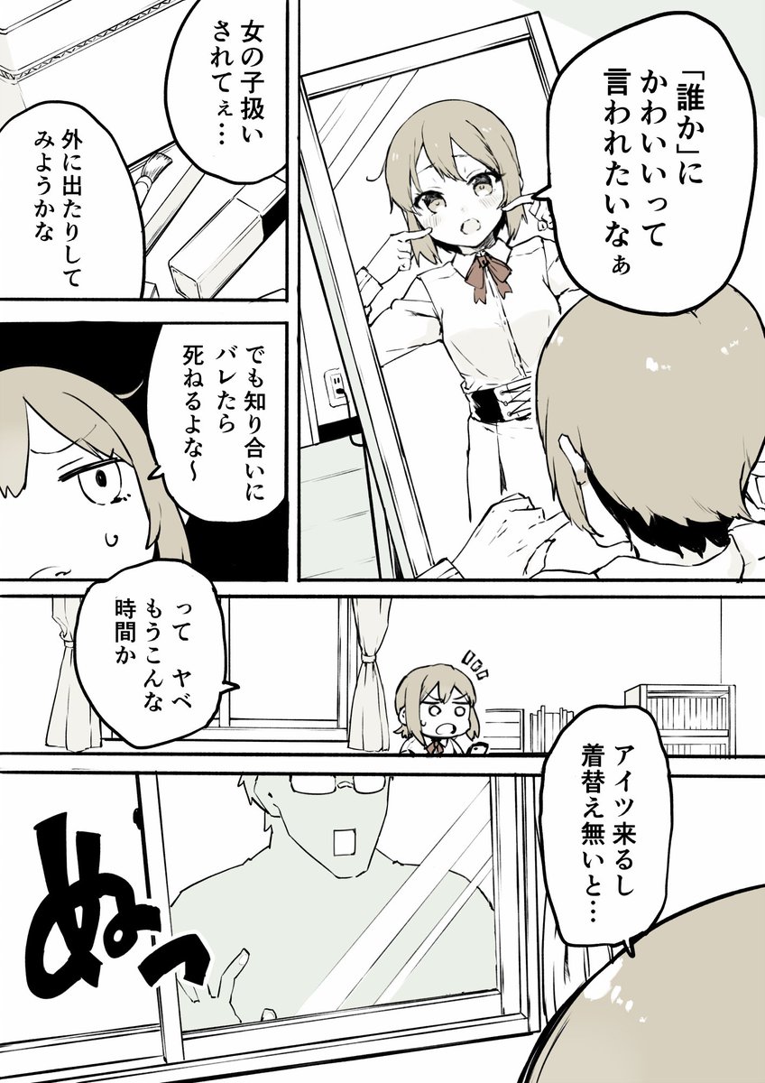 女装をやめられなくなる男の子の話
#尊いマンガ祭り 