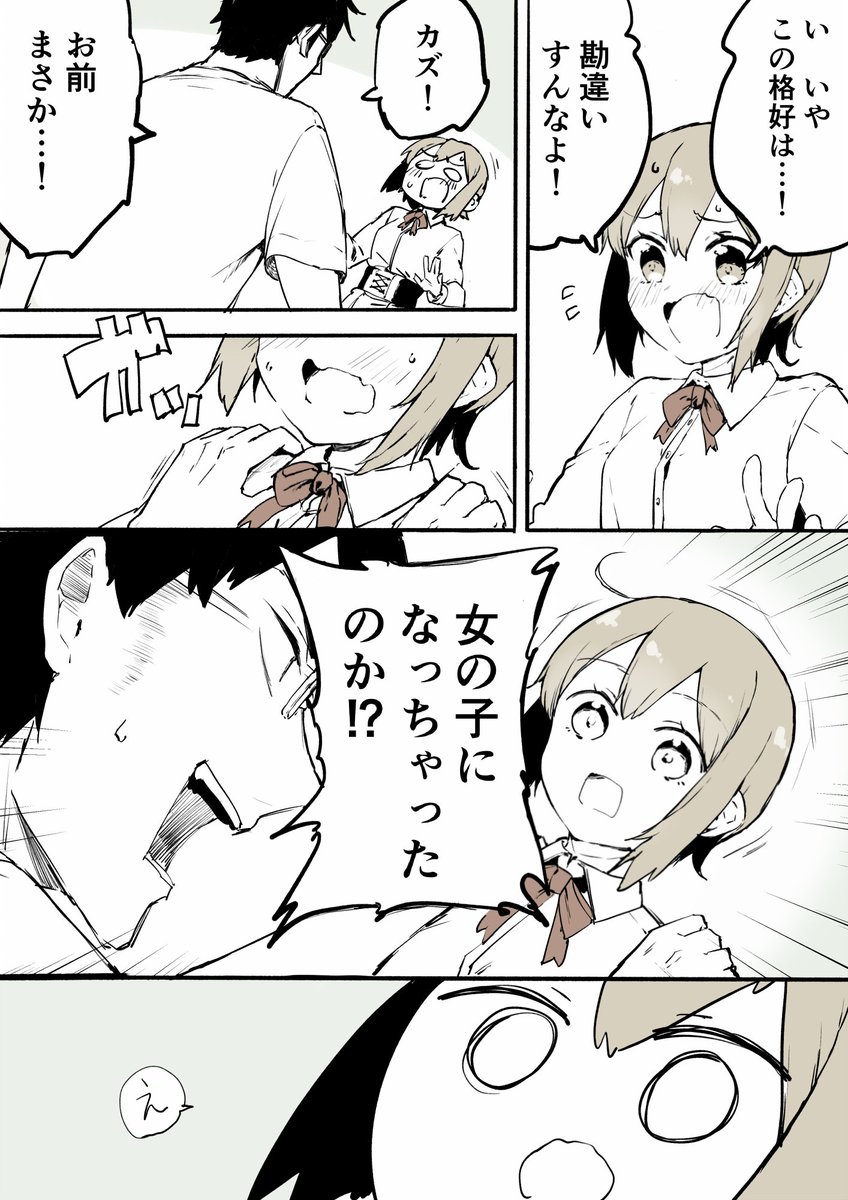 女装をやめられなくなる男の子の話
#尊いマンガ祭り 