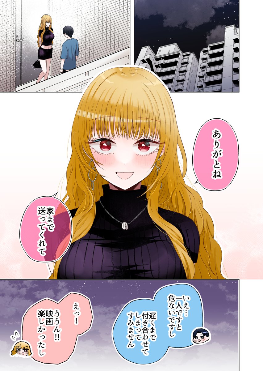 デート後の本音がかわいいギャル  1/2
#漫画が読めるハッシュタグ 