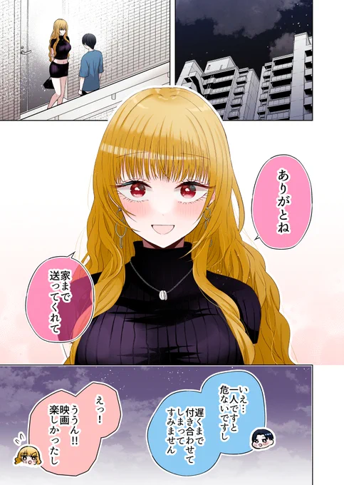 デート後の本音がかわいいギャル  1/2
#漫画が読めるハッシュタグ 