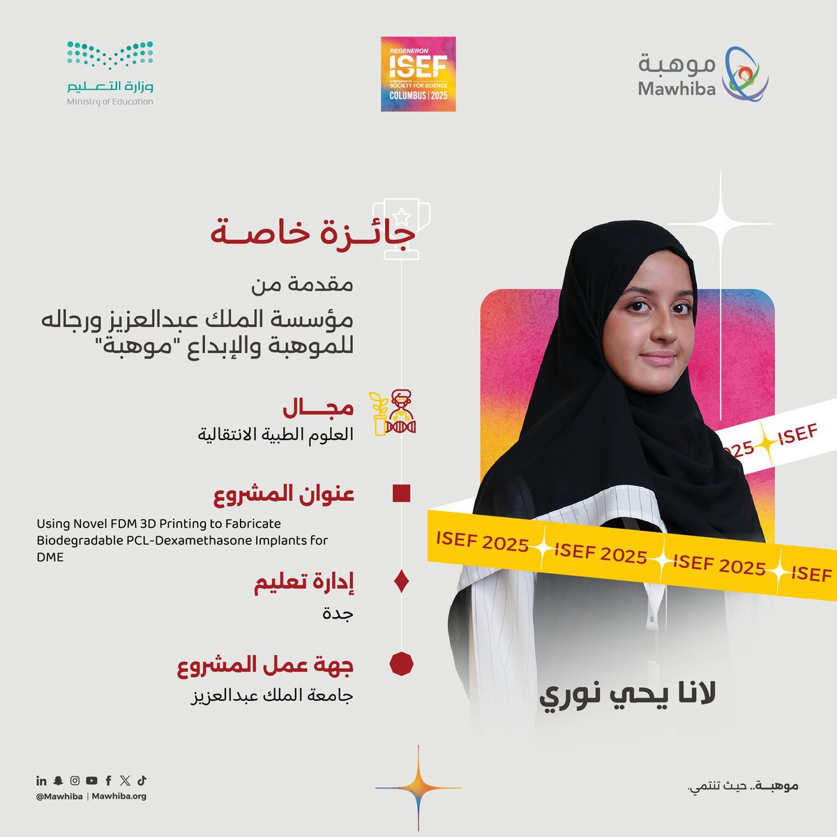 alzikrschools's tweet photo. فخر الوطن يالانا 
بفضل الله حازت ابنتنا المتميزة لانا يحيى نوري على جائزتين في يوم الجوائز الخاصة للمعرض الدولي للعلوم والهندسة ISEF2025 عن مشروعها المتميز في مجال العلوم الطبية الانتقالية
كلنا فخر بك يالانا في أكبر محفل علمي دولي للطلاب المتميزين.⭐️⭐️ https://t.co/dYT1zgSCGF