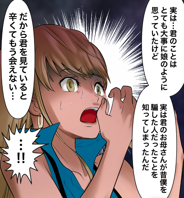 パパ活でエグすぎる復讐をする男の話(11/11) 