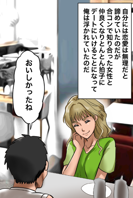 パパ活でエグすぎる復讐をする男の話(1/11) 