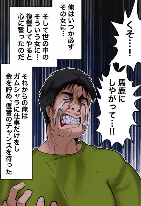 パパ活でエグすぎる復讐をする男の話(4/11) 