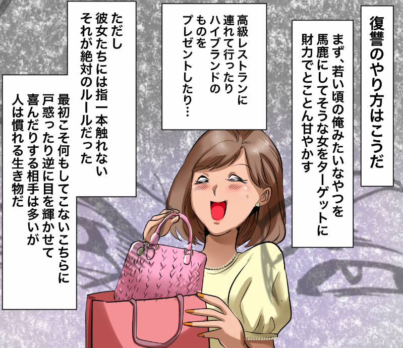 パパ活でエグすぎる復讐をする男の話(6/11) 