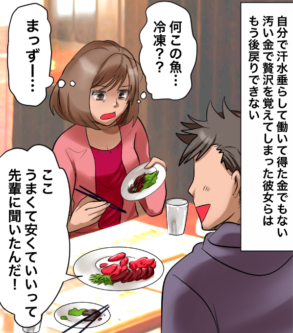 パパ活でエグすぎる復讐をする男の話(7/11) 