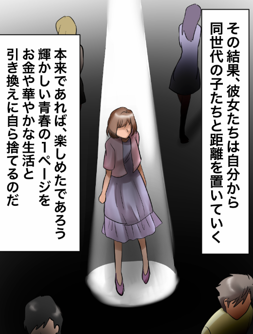 パパ活でエグすぎる復讐をする男の話(7/11) 