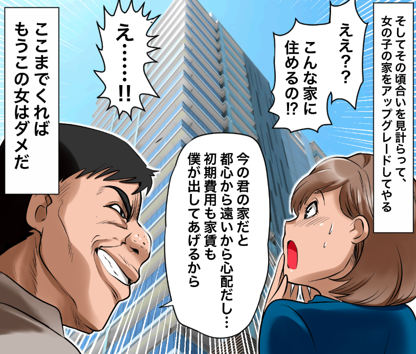 パパ活でエグすぎる復讐をする男の話(7/11) 
