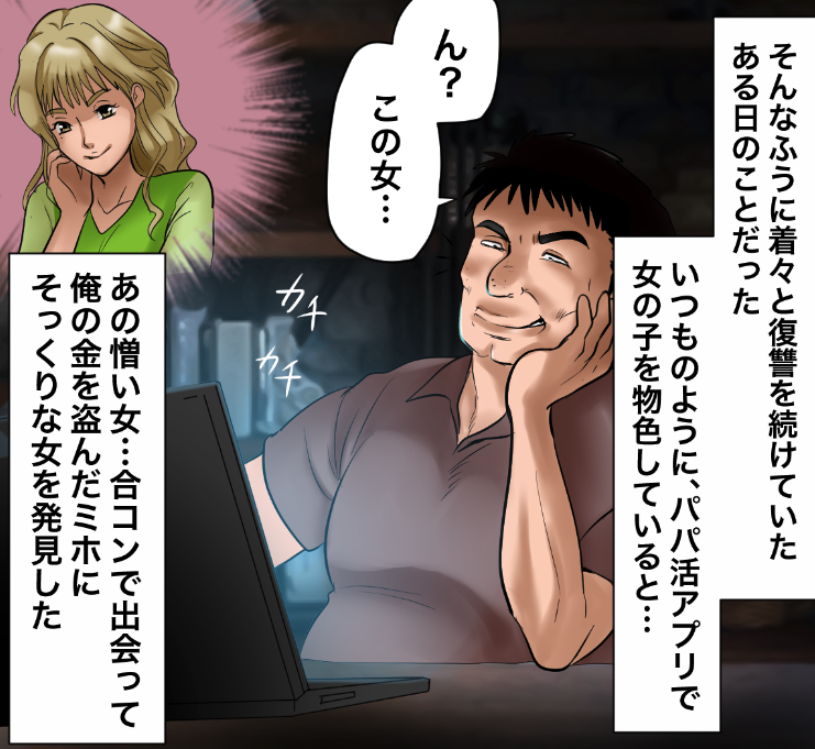 パパ活でエグすぎる復讐をする男の話(8/11) 