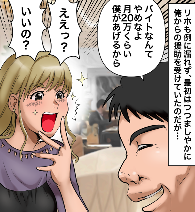 パパ活でエグすぎる復讐をする男の話(9/11) 