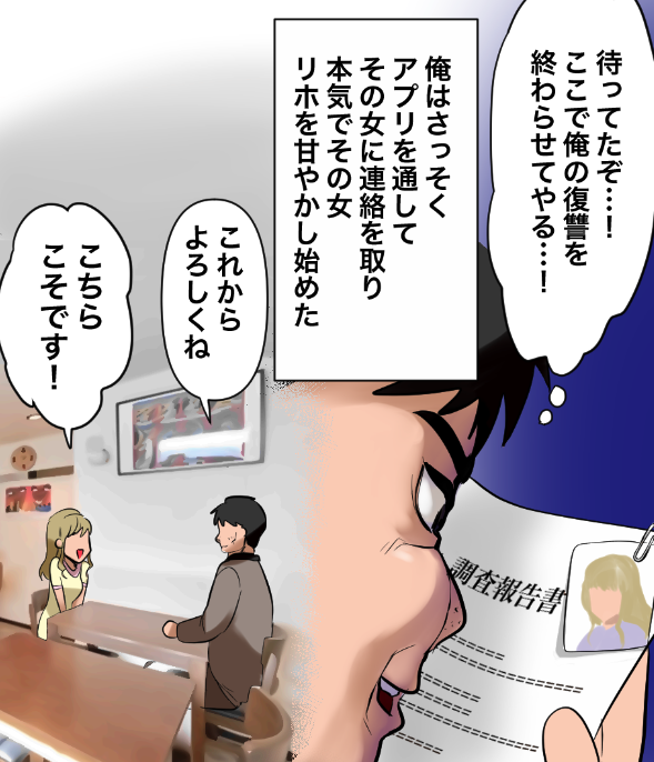 パパ活でエグすぎる復讐をする男の話(9/11) 