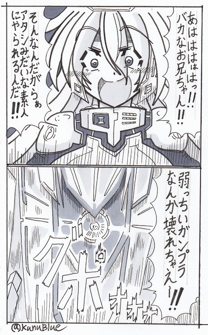 BWGBMにガチな幼女が搭乗するどデカいガンプラがうんぬんかんぬんなネタを少し前に出していてなんとなくイメージを1Pマンガで描いてみました。謎のエッチなパイロットスーツ着せられて狂気マシマシで戦う様子、本編でいつかやりたいです。#BWGBM 