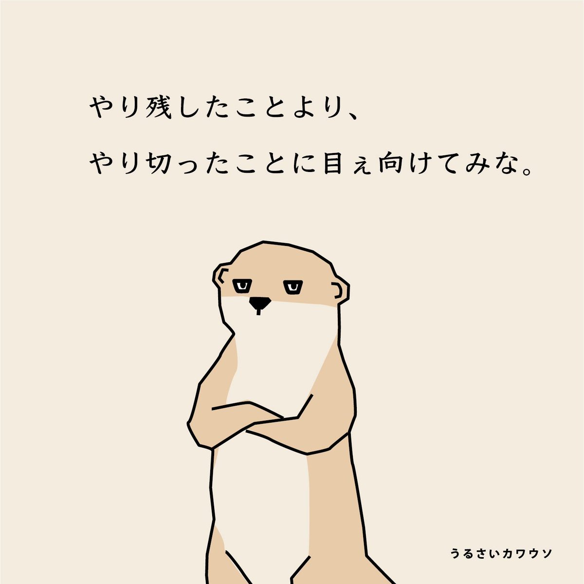 やれたことも、ちゃんとあるよな。