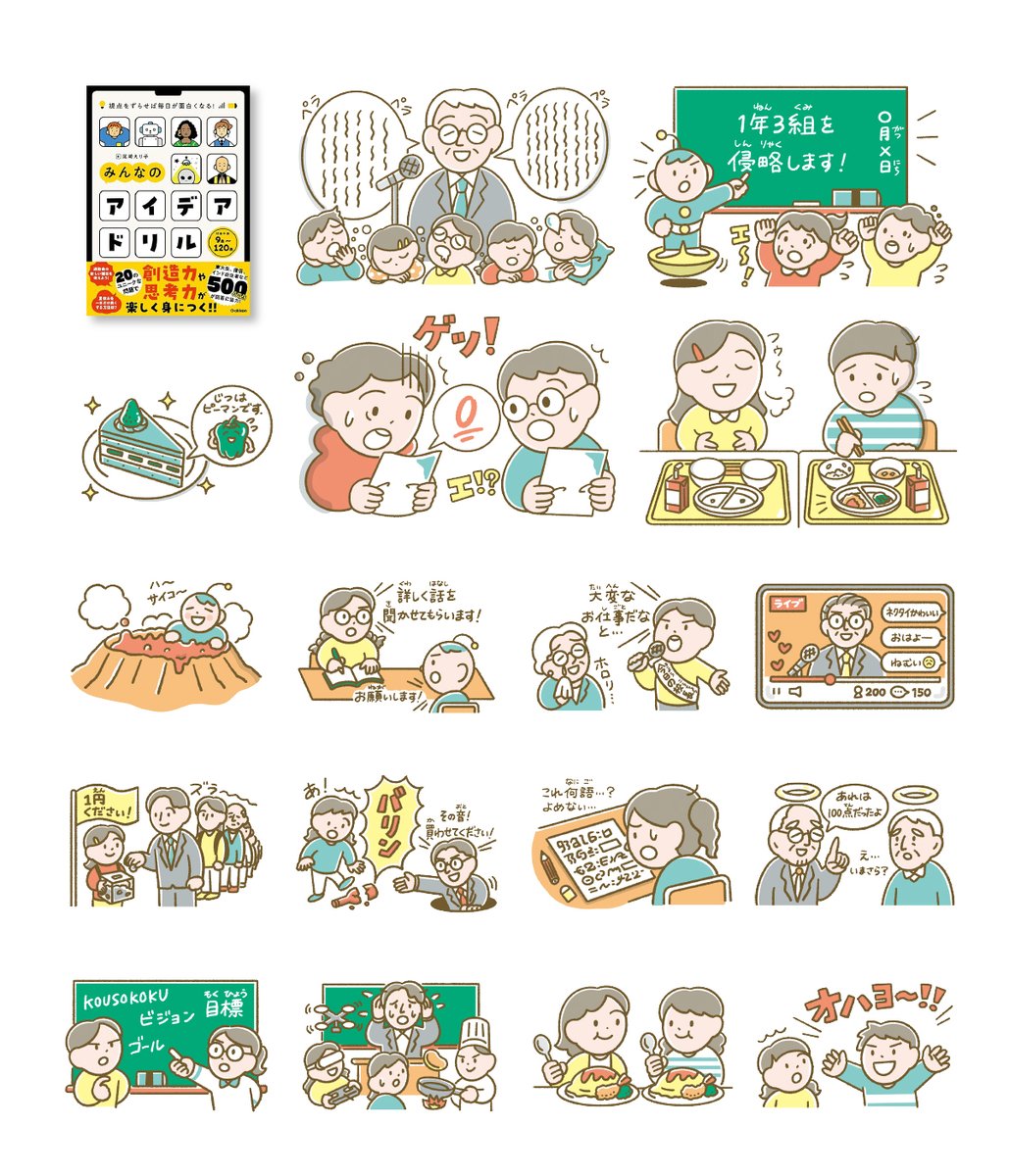 \ お仕事 /
媒体:「視点をずらせば毎日が面白くなる! みんなのアイデアドリル」
出版:Gakken
著者:尾崎えり子さん

こちらの第2章のイラスト計14ページほど、担当しております! 
素敵な表紙イラストはどいせなさんです。

 #イラスト 