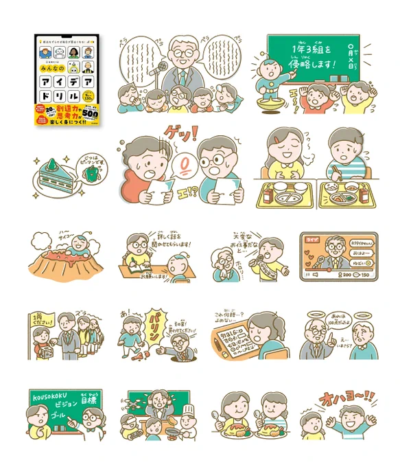 \ お仕事 /
媒体:「視点をずらせば毎日が面白くなる! みんなのアイデアドリル」
出版:Gakken
著者:尾崎えり子さん

こちらの第2章のイラスト計14ページほど、担当しております! 
素敵な表紙イラストはどいせなさんです。

 #イラスト 