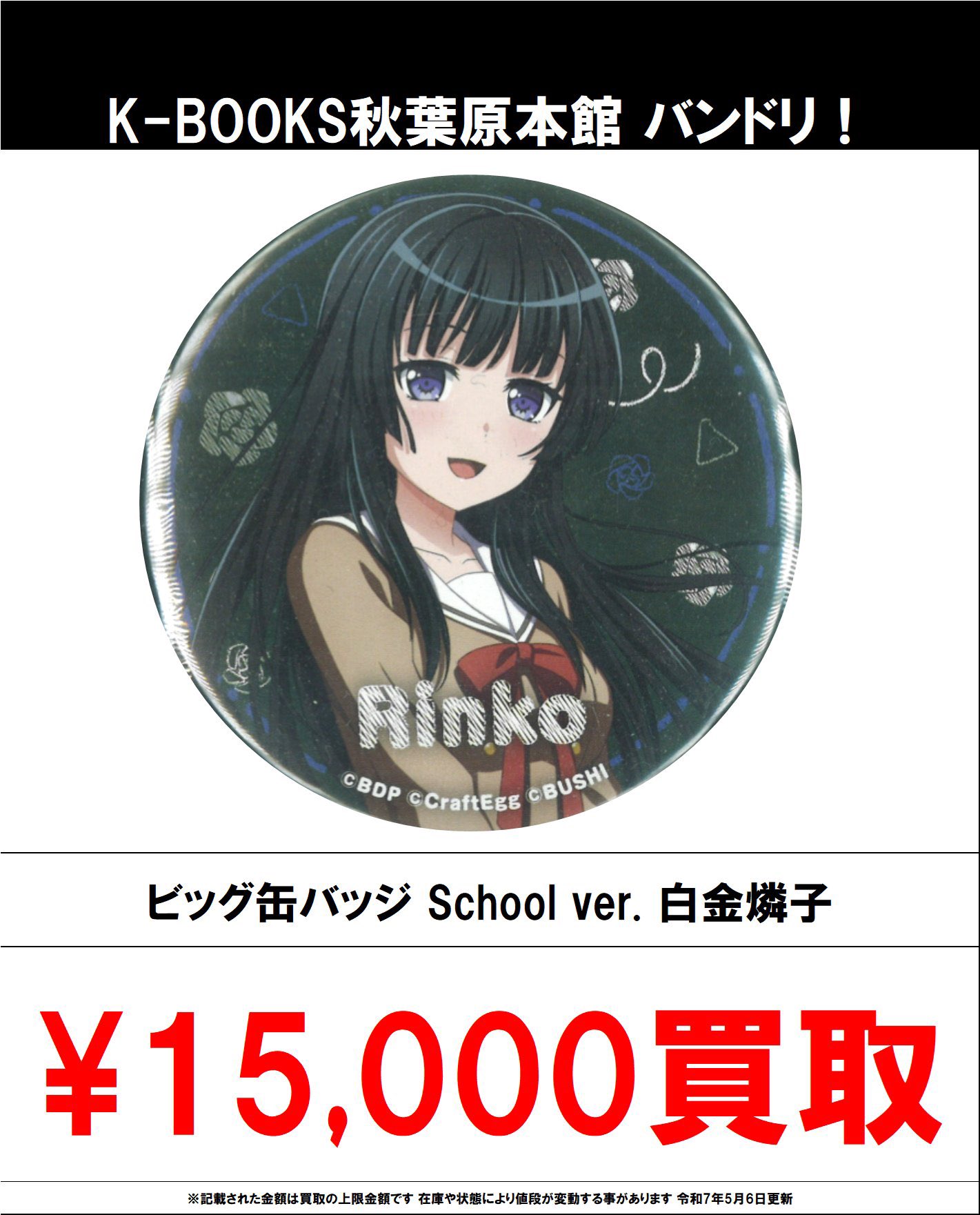 バンドリ 白金燐子 缶バッジ ドレス バンドリ 白金燐子 缶バッジ ドレス（白金 燐子の通販｜au PAY