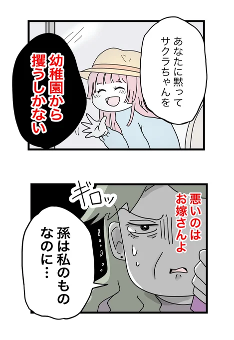 孫に会いたいだけ…何が悪い? 