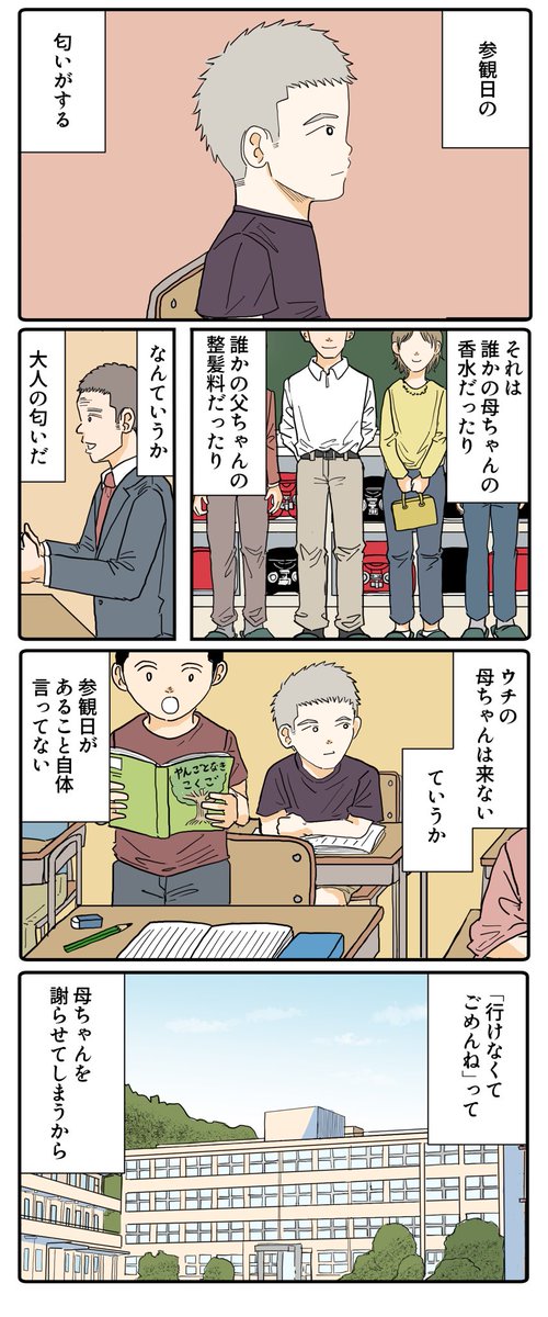 参観日!(カラー版)(1/2) 