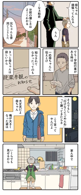 参観日!(カラー版)(2/2) 