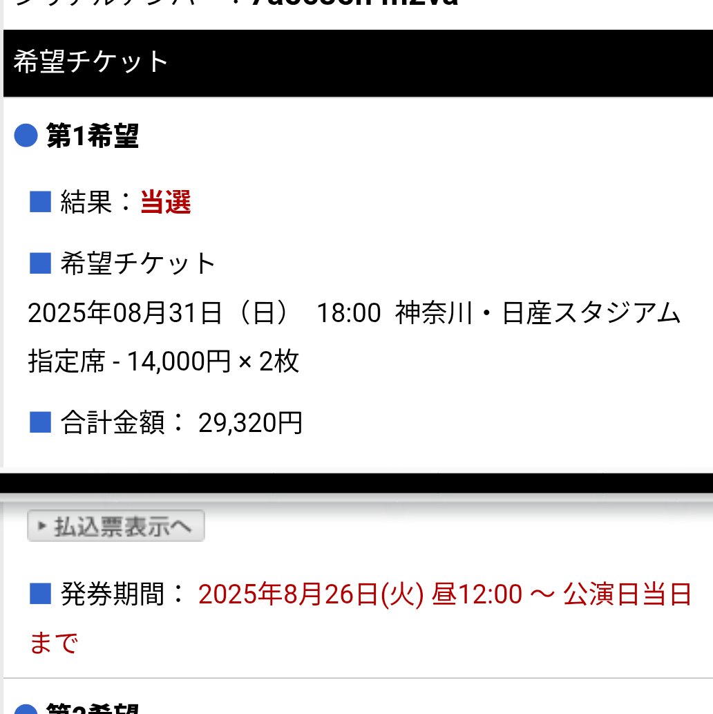 mutatan28's tweet photo. ついに当選したーーー！
😭😭😭嬉しすぎる❤️
最高の誕生日プレゼントだ🥹
ありがとう❤️❤️❤️
体調整えて当日は旦那と2人で
最高の日にするぞーーー❤️‍🔥❤️‍🔥 https://t.co/blRvBvj24C