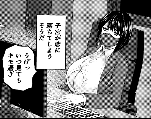 子宮が恋したらしょうがない 