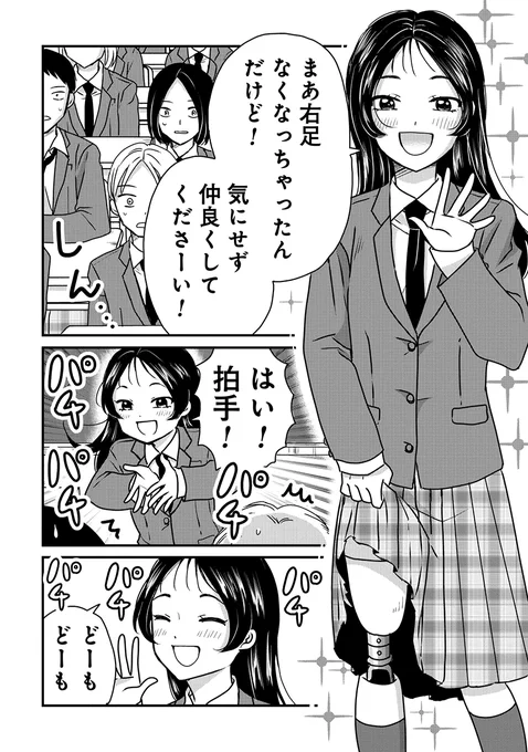 足を失った高校生の話(0/10) 