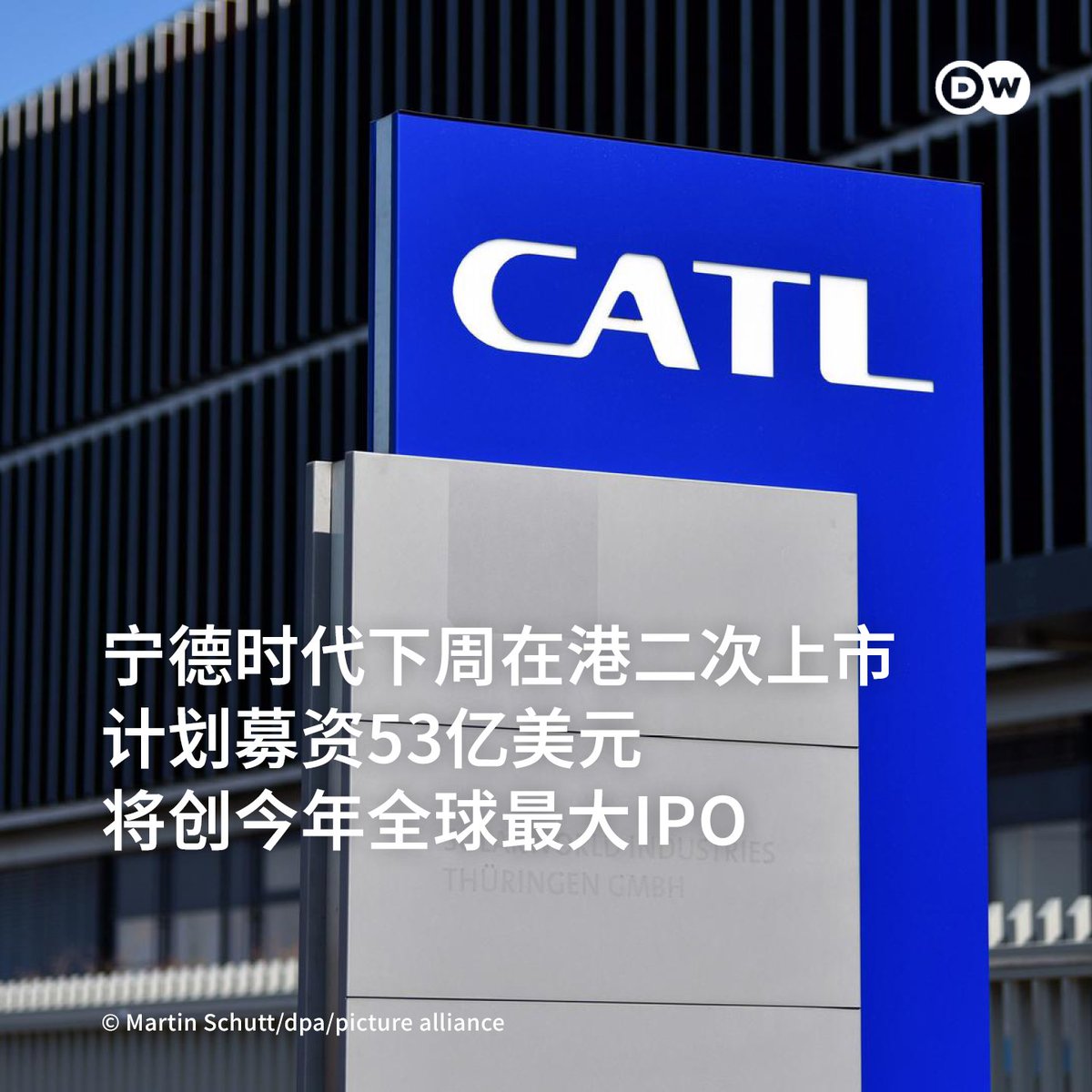 据路透社报道，中国电池制造商宁德时代（CATL ）将通过其在香港的二次上市募资53亿美元，这将成为今年全球最大的一次股票发行，也是自2021年快手科技募资62亿美元以来香港最大的一次IPO。今年3月，日本JX  Advanced Metal公司在东京进行了IPO，融资金额相当于30亿美元 ...
