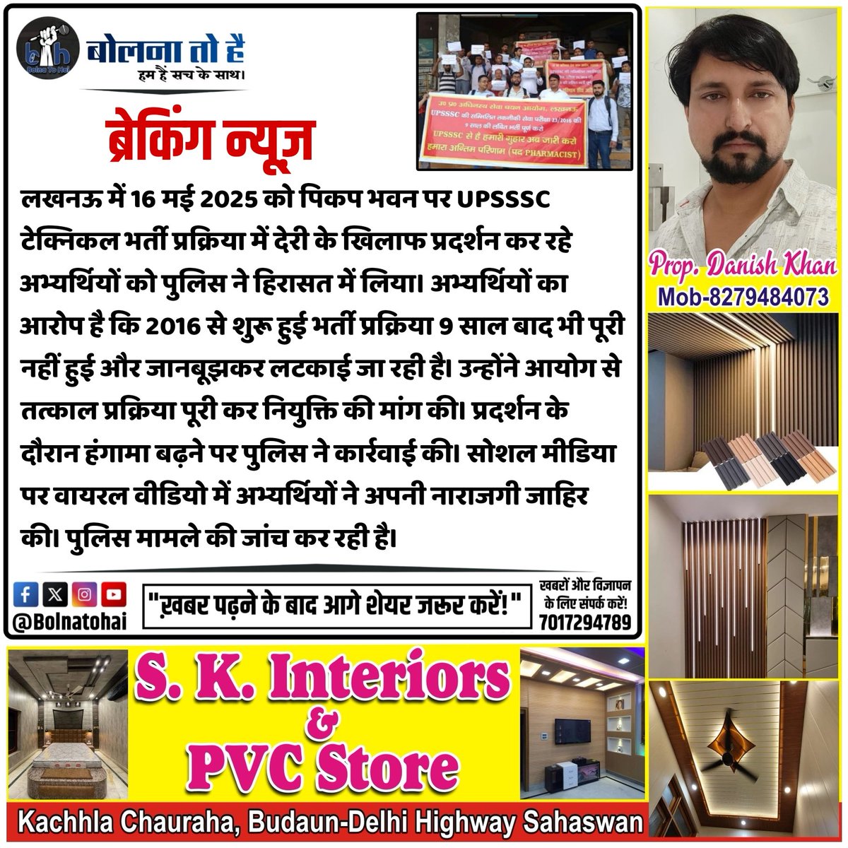 bolnatohai's tweet image. #Lucknow #UPSSSC #TechnicalRecruitment #Protest #PoliceAction #bolnatohainews #bolnatohai