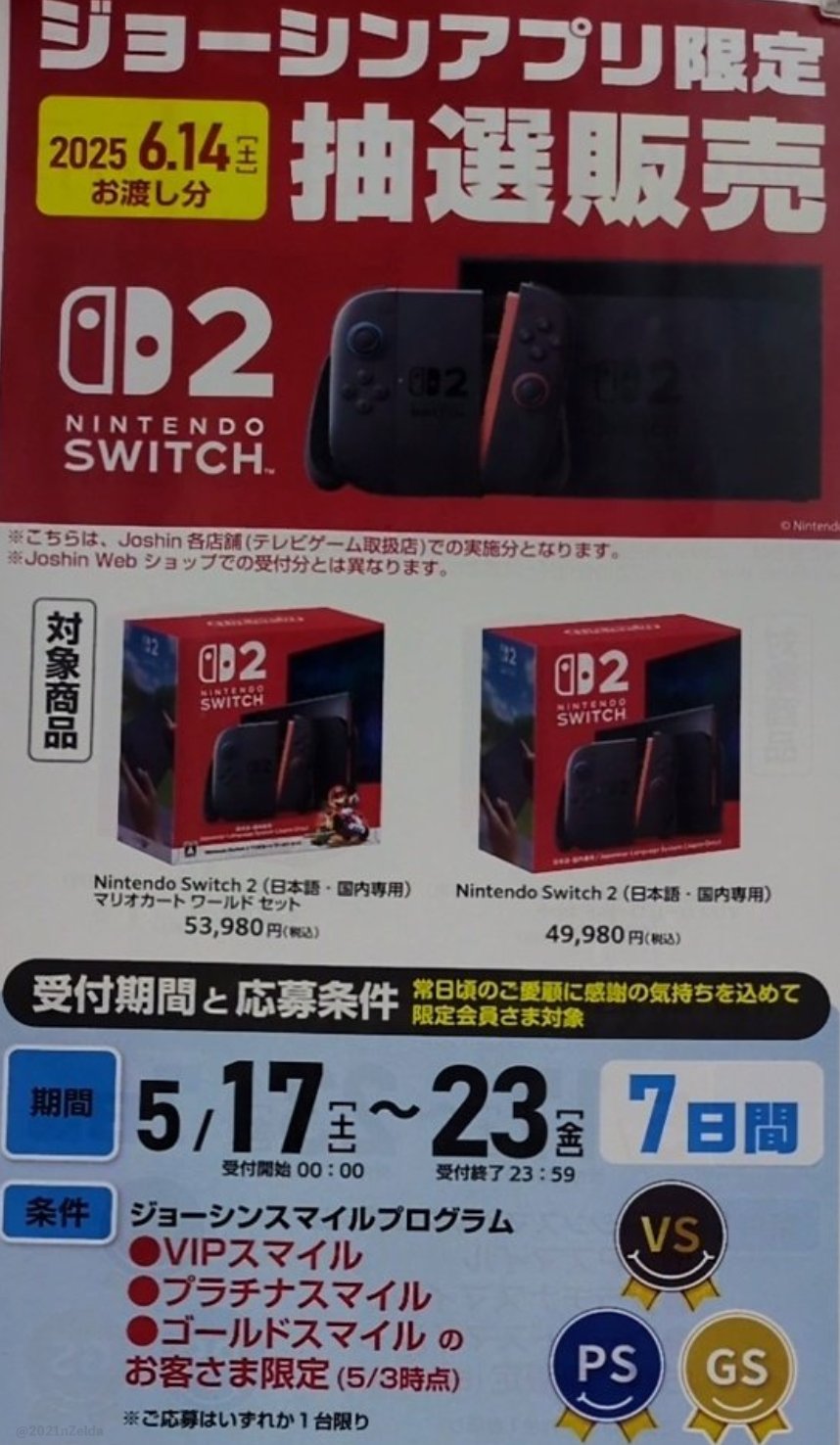 【中古】 NintendoSwitch2速報＠予約抽選販売・最新情報まとめ on X Nintendo Switch