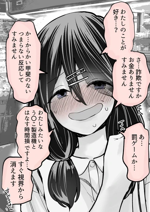 自己評価ひくめ女子ちゃんが幸せになるまで① 