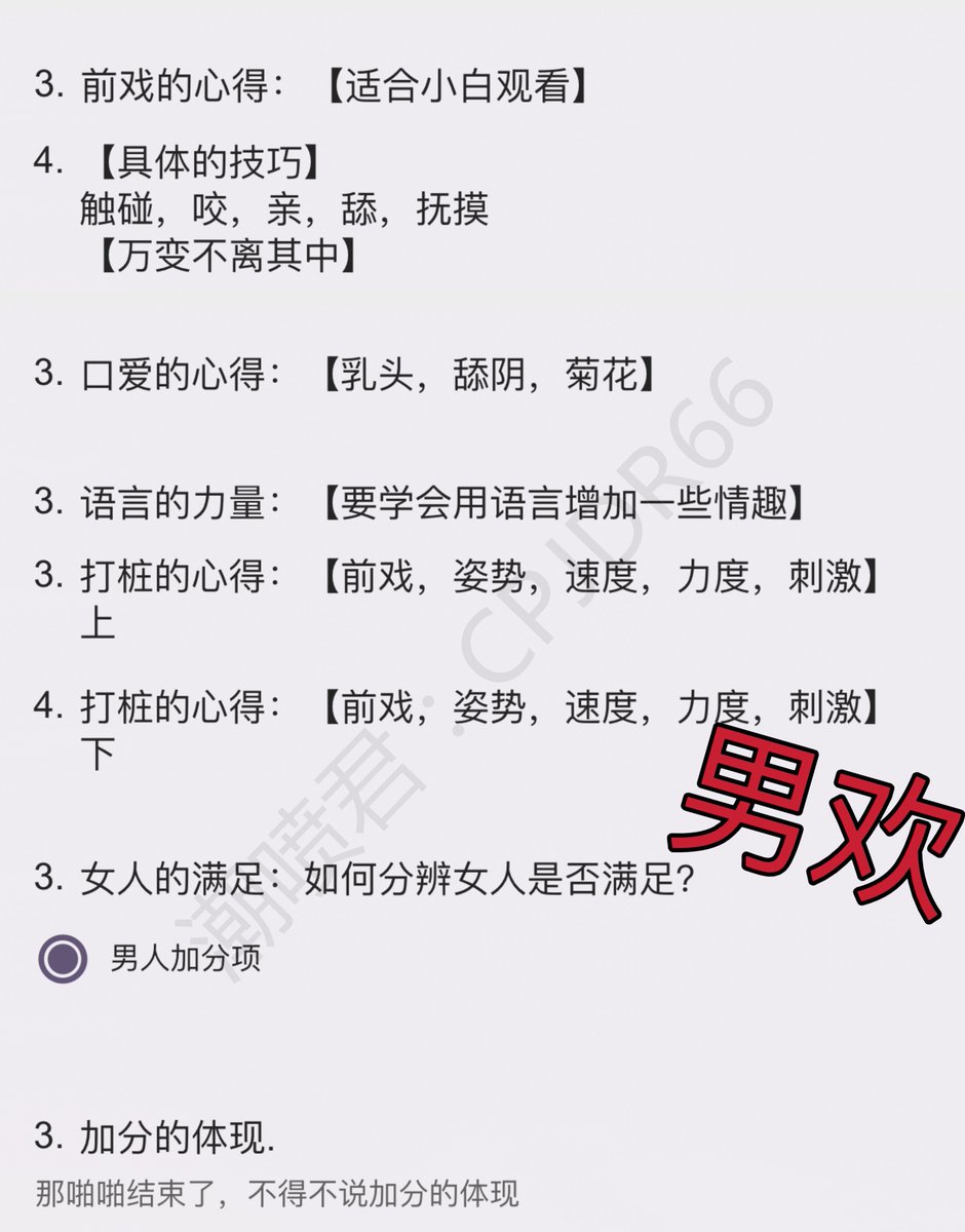15年经验，耗时七天，一个字一个字敲出来的
取其精华，去其糟粕

       新课程《男欢女爱》
男欢心得，15年经验技巧
适合新手小白。零基础快速进阶

女爱玩法，15年玩法总结
适合单男进阶。SM教程及多种玩法

男欢女爱课程，点链接了解

https://t.co/Enpg9uqpWQ

学习潮喷，即赠此课程 https://t.co/lEewumPHeI
