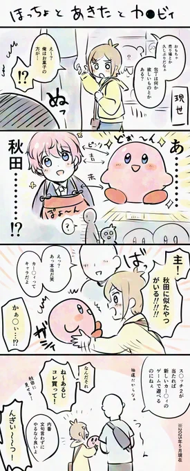 ほっちょとあきたが仲良しな世界
兄ちゃんはこのあと抽選を頑張る 