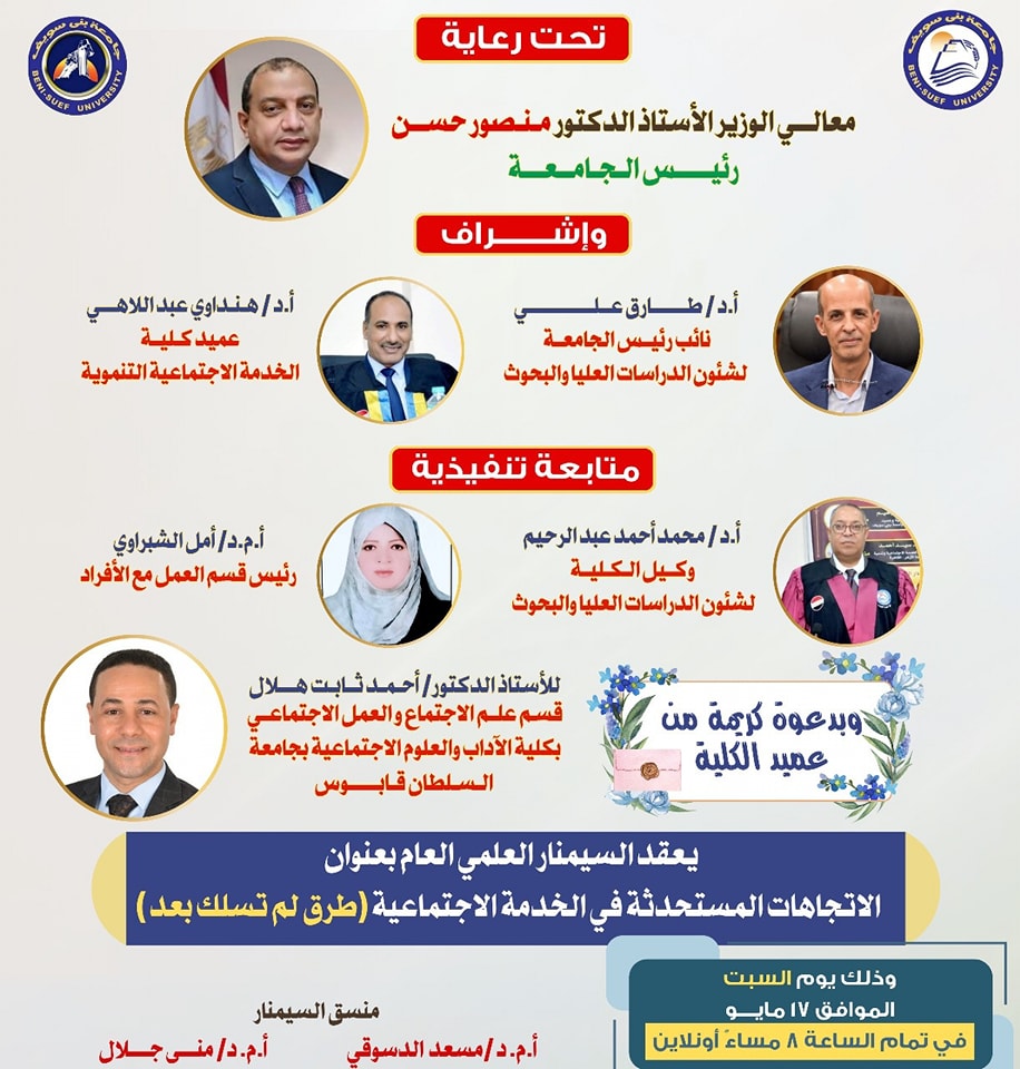 athbet's tweet photo. Honored to speak tomorrow at @BSU_DevSocWork in our Zoom workshop
“Paths Yet Unexplored in Social Work”
🗓 Tomorrow | 🕗 8 PM–12 AM Cairo https://t.co/oFZmDGkNaC