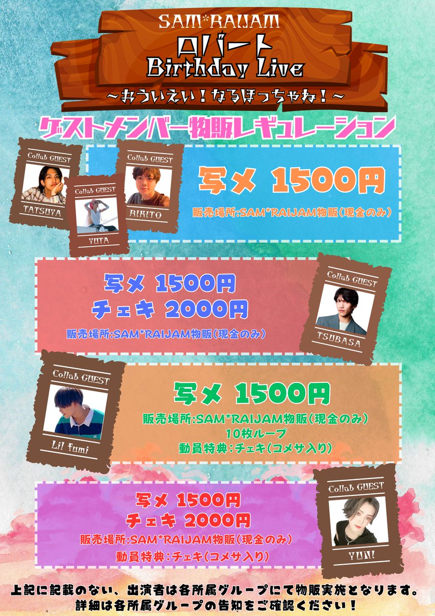samraijam_off's tweet photo. 🎂━━━━━━━━━━━━ 🩵

🌟明日のライブ🌟
『SAM*RAIJAM ロバート BirthdayLive』
~おういえい！なるほっちゃね！~

🩵━━━━━━━━━━━━ 🎂

🗓️5/17（土）
📍Studio Freedom
⏰OPEN 17:40 START 18:00
🎟️https://t.co/zqvSOEjjV4
前売り本日23:59まで

生誕オリジナルグッズ、ゲスト物販レギュレーションに関しては画像をチェック✅

#サムジャ