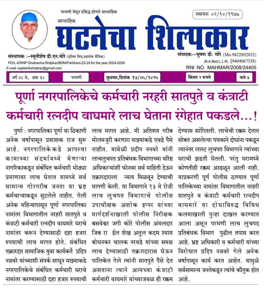 ACBPARBHANI's tweet photo. https://t.co/bFXdKnJr17