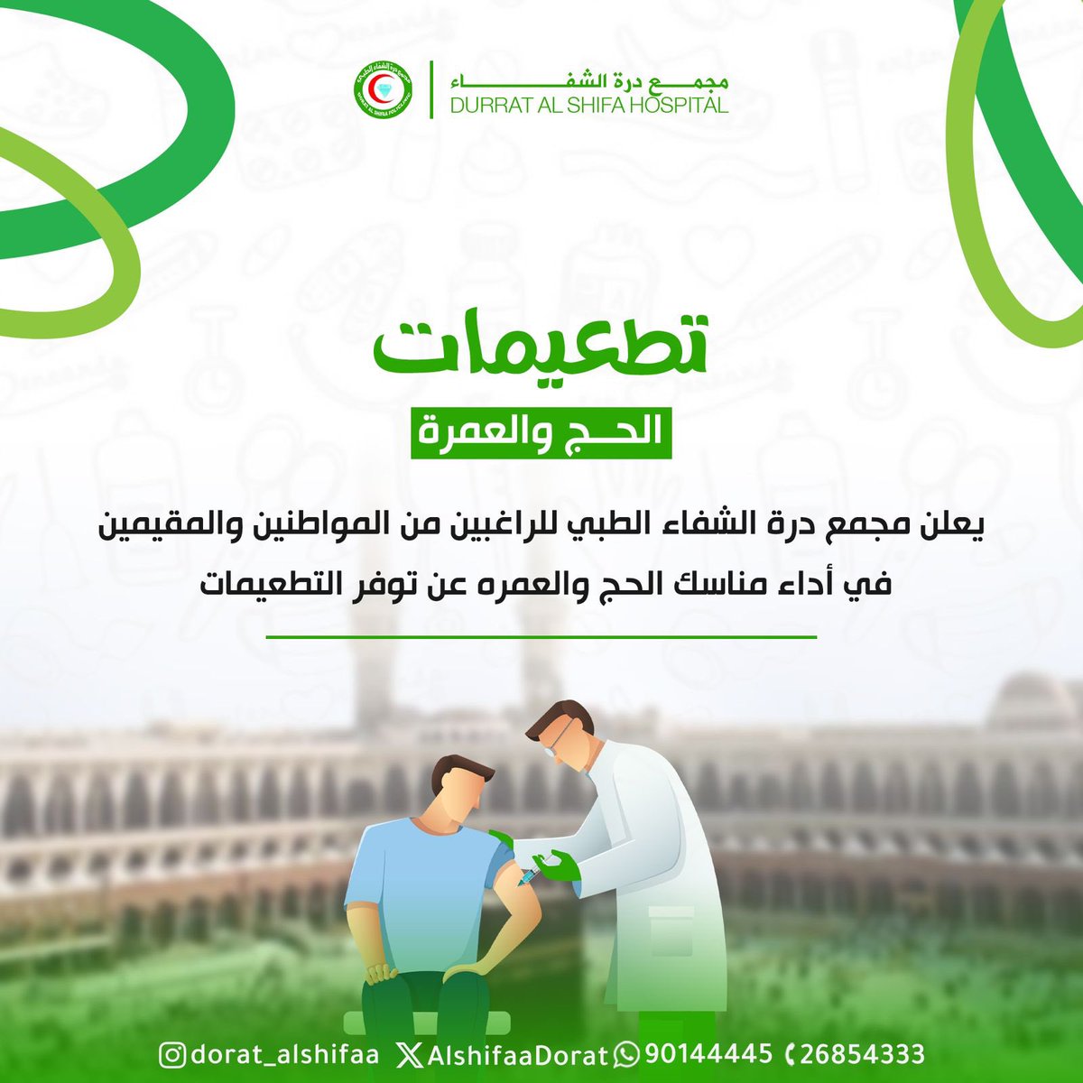 dorat_alshifaa.om tweet media