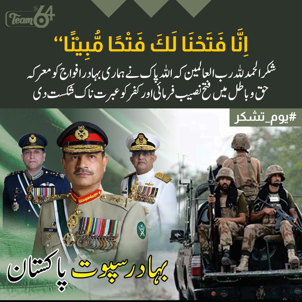 NomiHashmi786's tweet photo. یوم تشکر ہمیں صرف فتح پر ناز نہیں سکھاتا، بلکہ عاجزی، شکر اور قربانی کی اہمیت بھی یاد دلاتا ہے۔ یہی وہ روح ہے جو قوم کو عظیم بناتی ہے۔ #یوم_تشکر https://t.co/7CbUHDm5zb