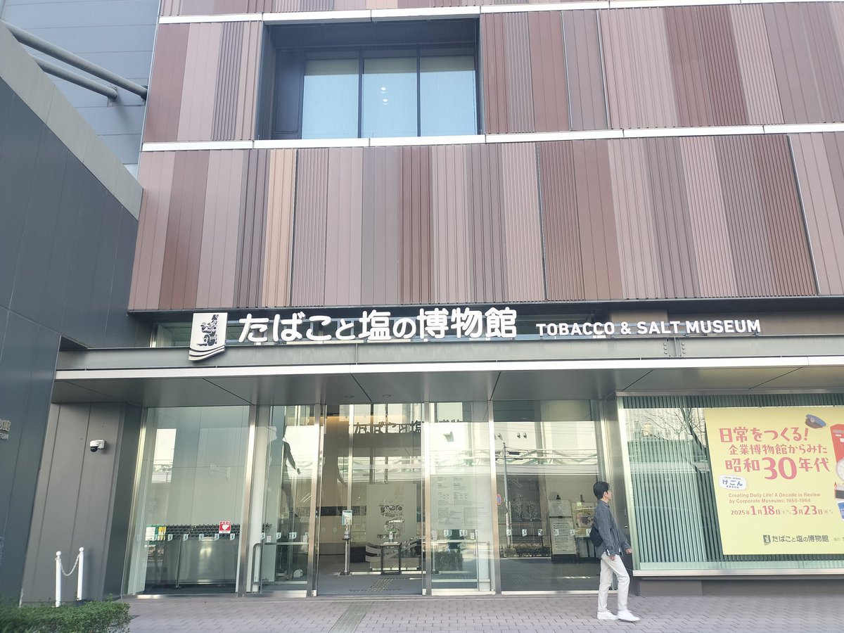 oitascience's tweet photo. たばこと塩の博物館

ニッチ博物館界隈では有名なものの、実際に伺うと素晴らしい取り揃えに圧倒されます

売店に葉巻が売ってる唯一の博物館ではないでしょうか https://t.co/6XX9tij07q