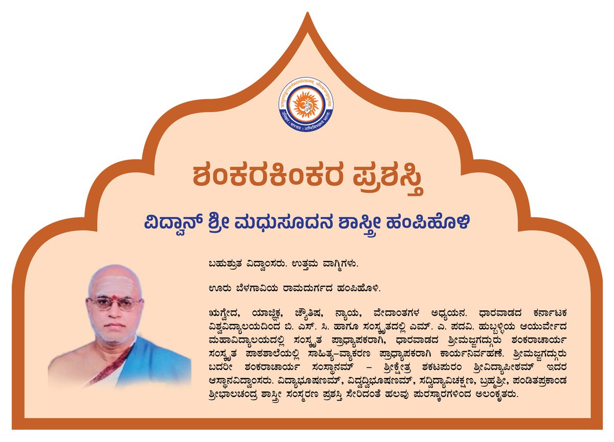 ಸಾರ್ಥಕ ಸಾಧಕರ ಸಮ್ಮಾನದ ಸುಸಮಯ -  ವಿಶ್ವಾವಸು ಸಂವತ್ಸರದ ಪ್ರಶಸ್ತಿ ಪ್ರದಾನ ಸಮಾರಂಭ:

ಈ ಬಾರಿಯ "ಶಂಕರಕಿಂಕರ ಪ್ರಶಸ್ತಿ" ಭಾಜನರ ಕಿರು ಪರಿಚಯ