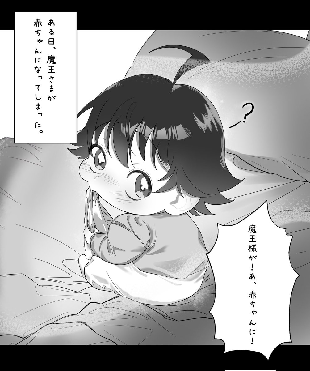 #魔入間
赤ちゃん魔王様