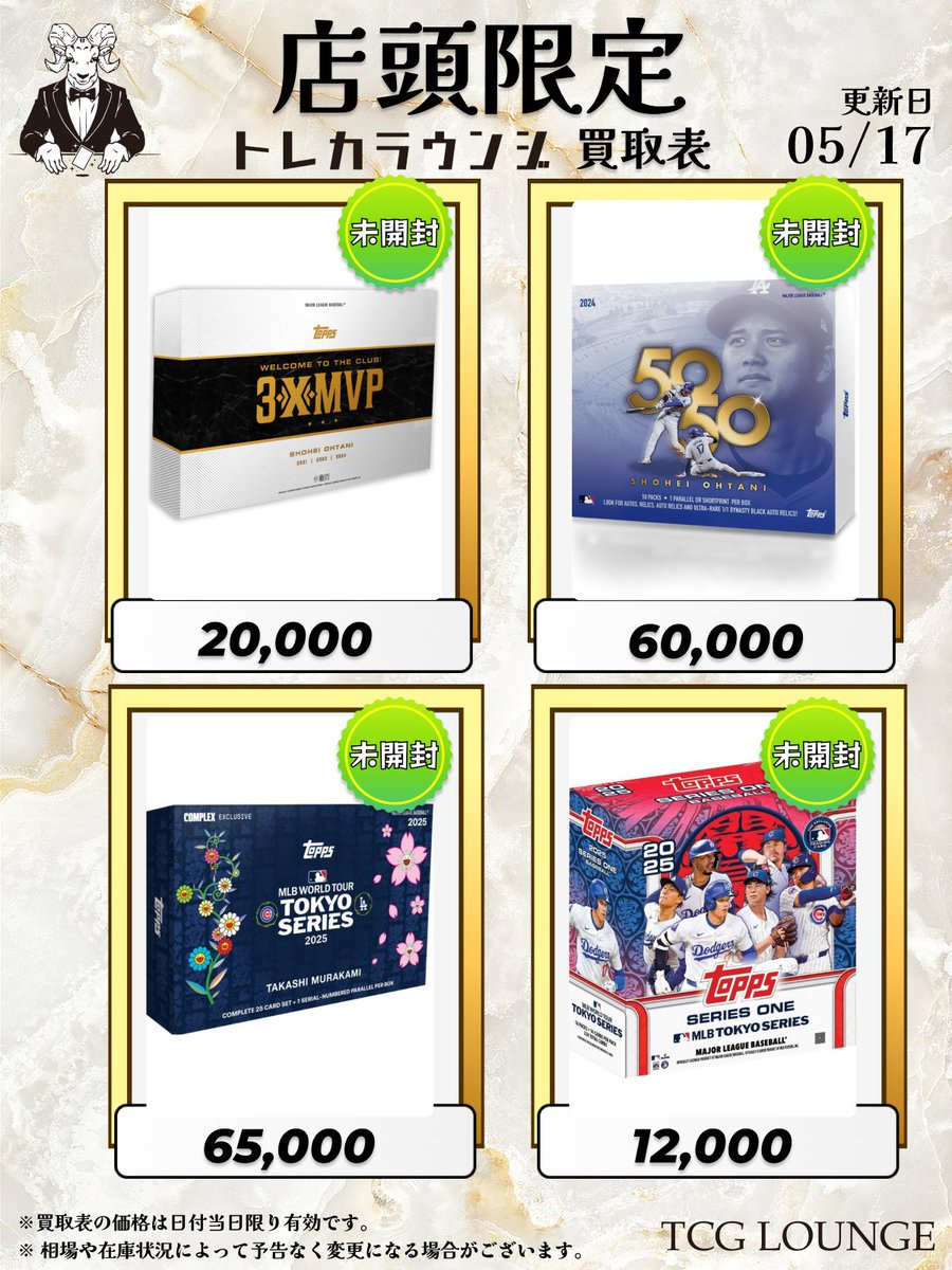 スポーツ系 Topps 買取表