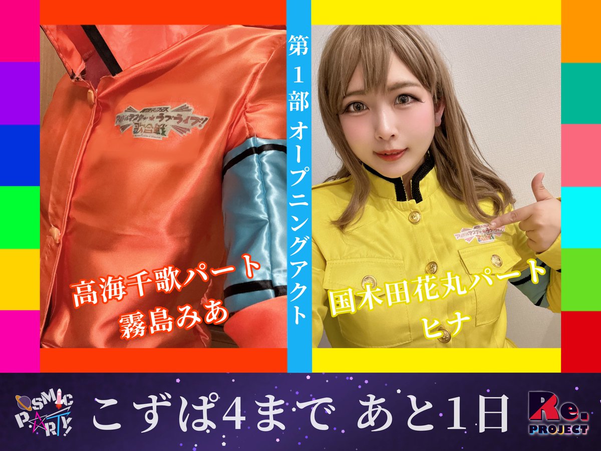 COZUPA_official's tweet photo. #こずぱ4 まであと1日♥️

ついに明日！
皆様ペンライトの準備はできてますか？

本日はスタッフ総出で準備day✨
明日1日楽しんでいきましょう！

🪐第1部🪐
https://t.co/aY1PGHZpAQ
🚀第2部🚀
https://t.co/65IU7QXEod https://t.co/Tyq9TjzDWm